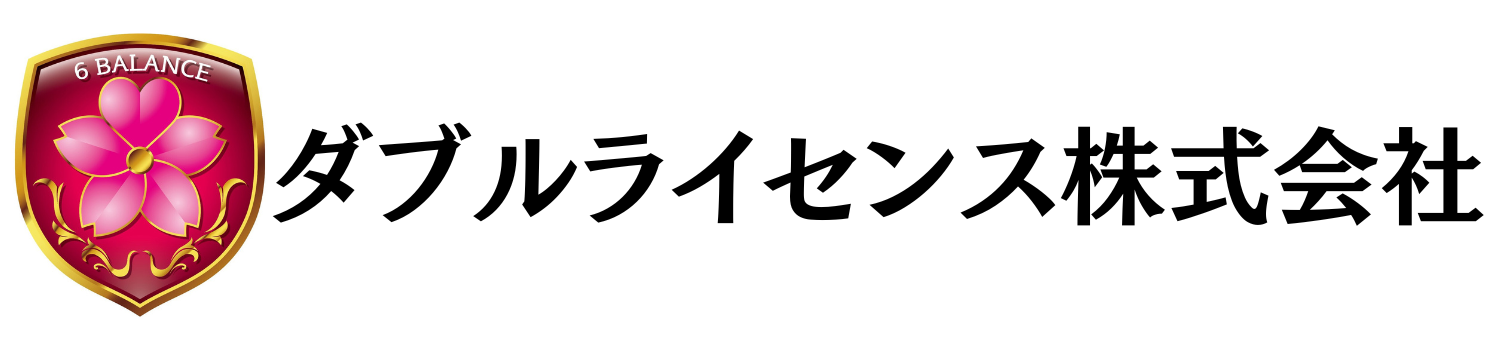 ダブルライセンス株式会社